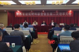 陕西省建材联合会第五届理事会二次会议召开