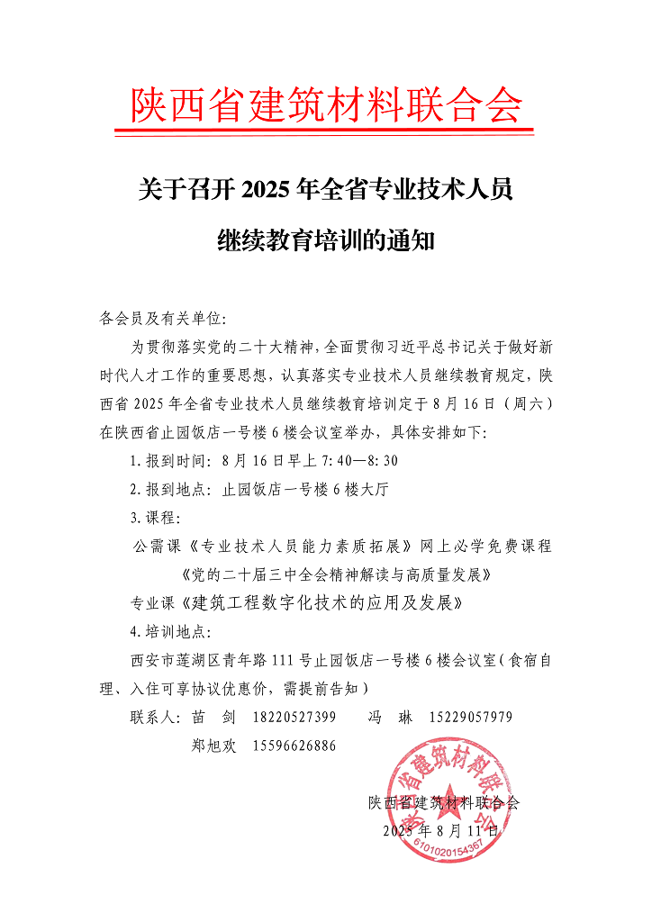 关于召开2025年全省专业技术人员继续教育培训的通知_1.png